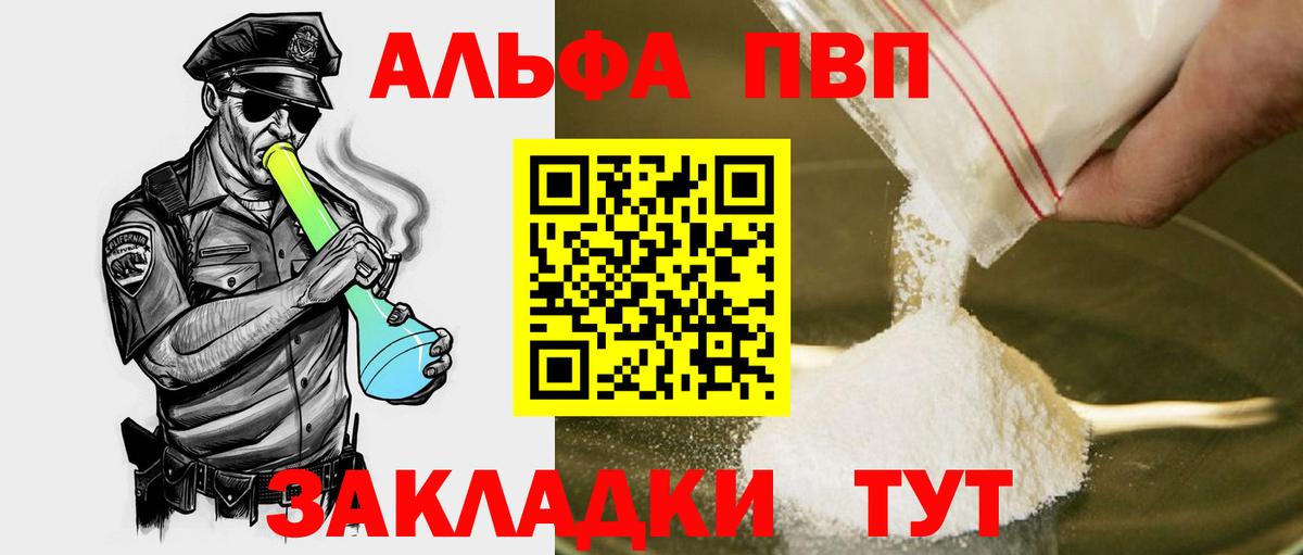 Alfa_PVP Crystall Богородск
