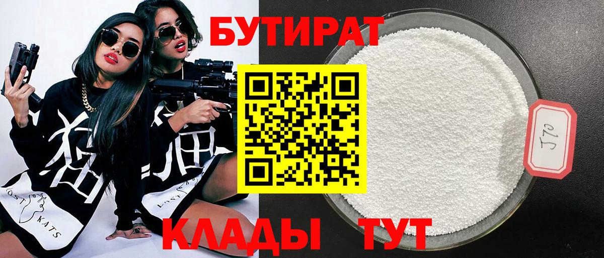 БУТИРАТ бутик Богородск