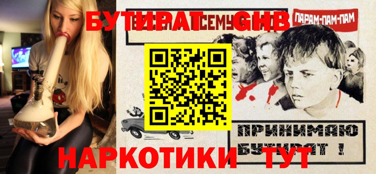 Бутират 1.4BDO  Вход с VPN  Богородск 