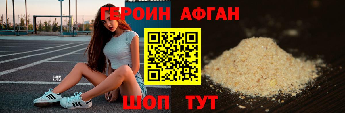 ГЕРОИН хмурый Богородск