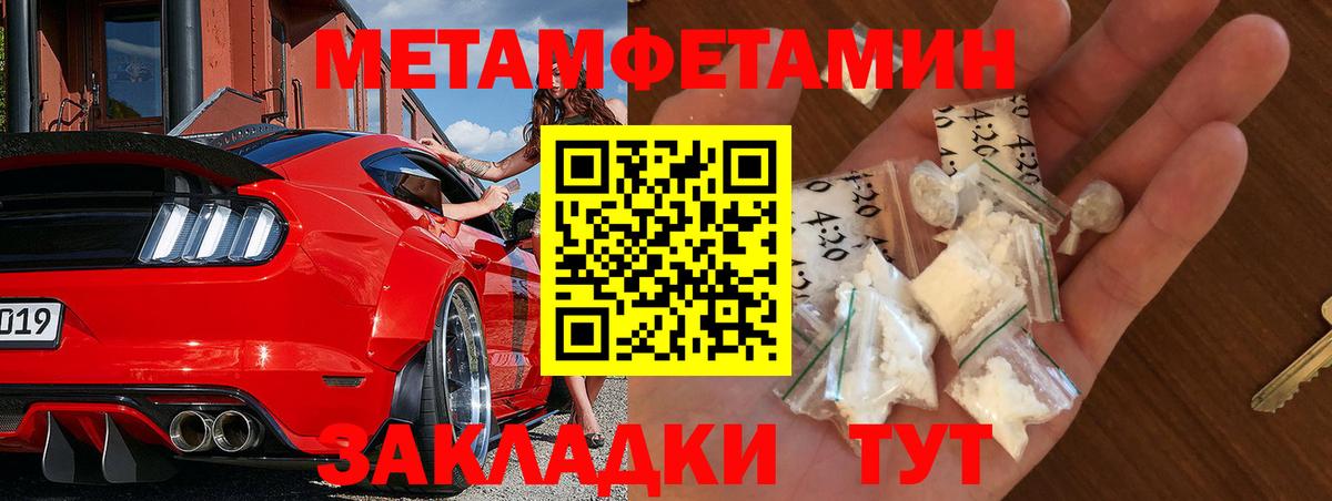 МЕТАМФЕТАМИН мет Богородск